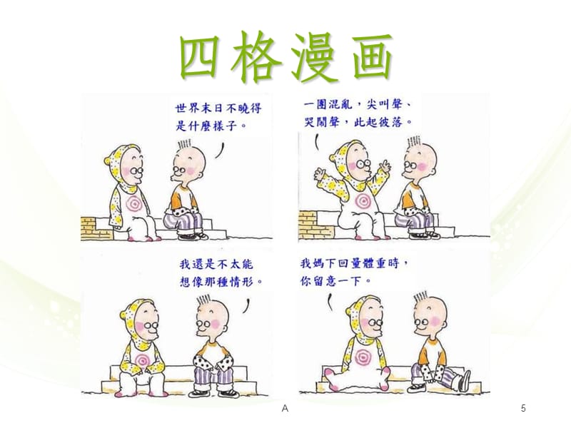 东南漫画_东南漫画图片_东南漫画是什么生肖