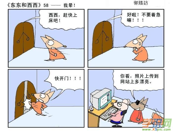 东南漫画图片_东南漫画_东南漫画是什么生肖