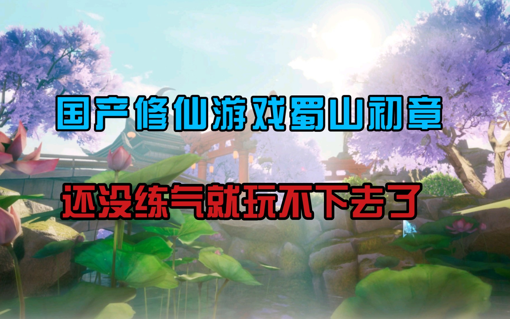 梦幻蜀山单机_梦幻蜀山_梦幻蜀山手游