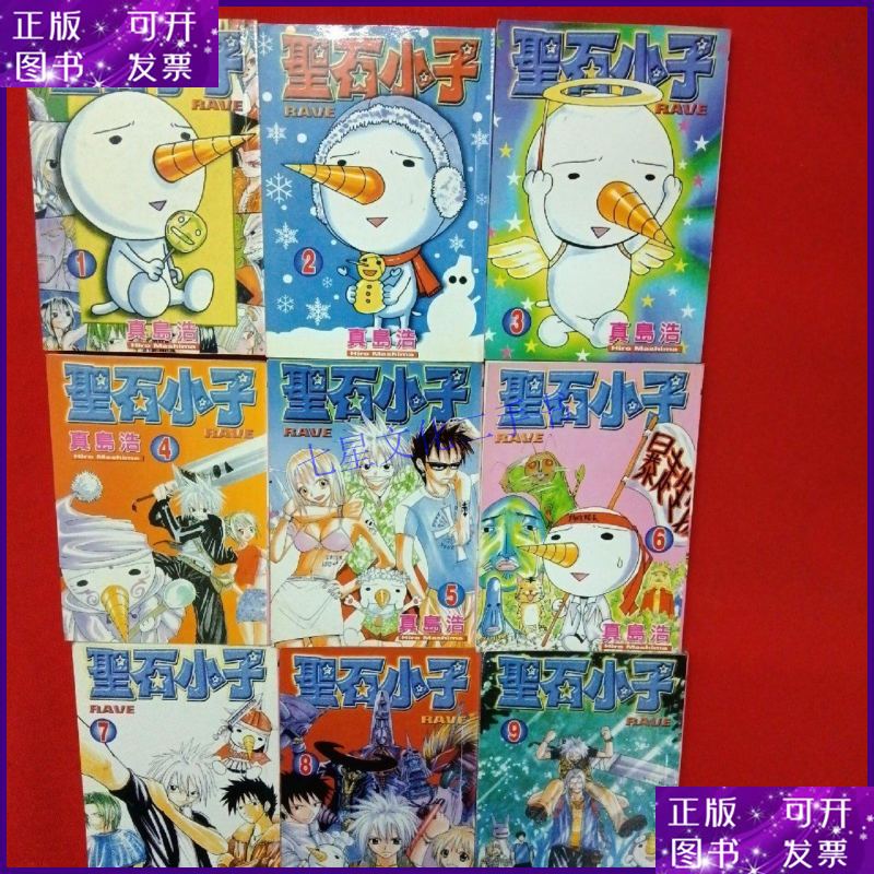 圣石小子_圣石小子3173_《圣石小子》