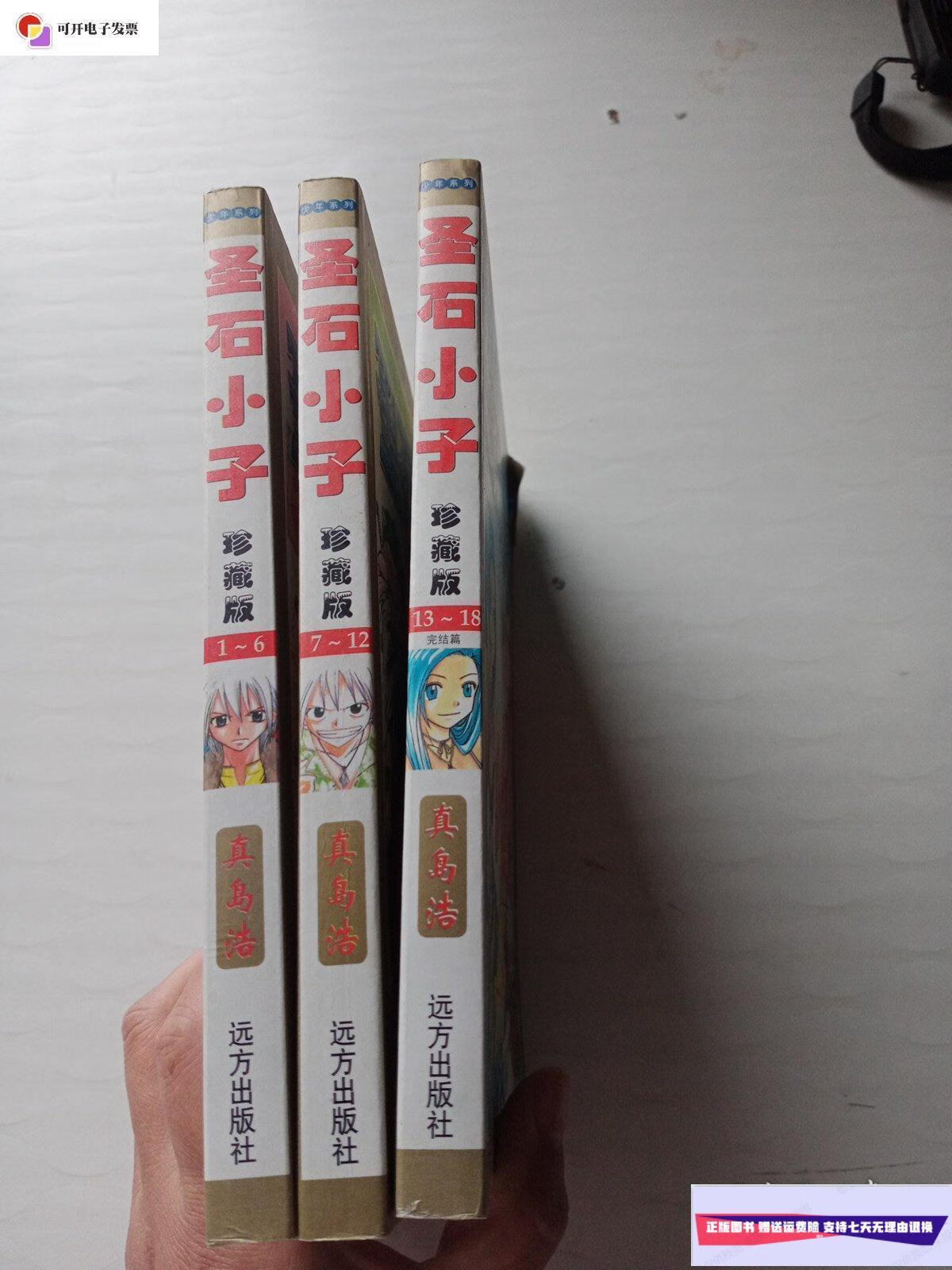 《圣石小子》_圣石小子_圣石小子3173