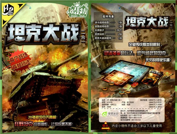 坦克游戏下载_坦克游戏下载_坦克游戏下载