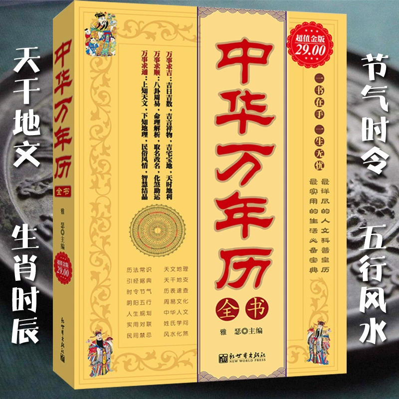 中华老黄历网官网_中华老黄历正宗版_老版本的中华老黄历
