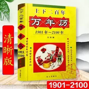 老版本的中华老黄历_中华老黄历正宗版_中华老黄历网官网