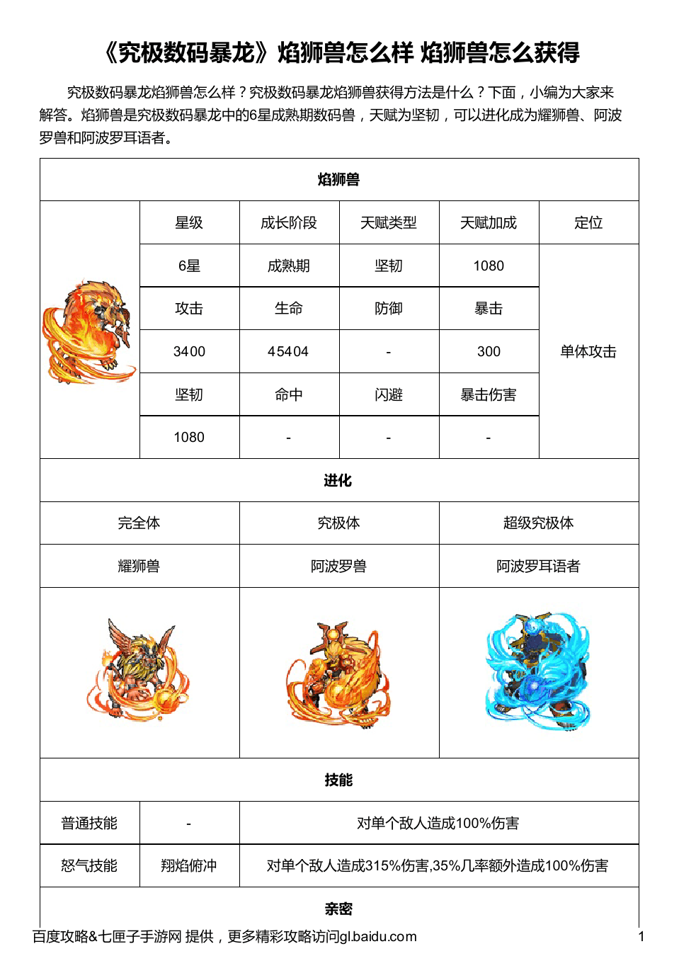 焰狮兽_焰狮兽_焰狮兽