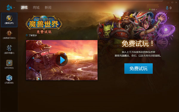 暴雪战网手机客户端_暴雪战网手机客户端_暴雪战网手机客户端
