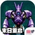 末日激变游戏下载安装最新版