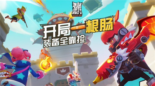 香肠派对(先行版)下载_先行服香肠派对下载_香肠派对和先行服有什么区别
