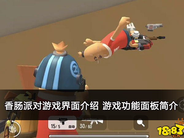 香肠派对和先行服有什么区别_先行服香肠派对下载_香肠派对(先行版)下载