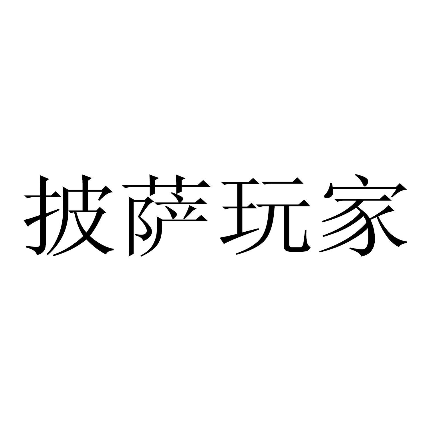 披萨游戏_披萨游戏破解版_披萨游戏神教的全部攻略
