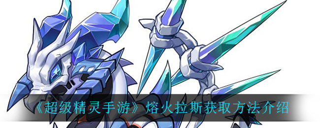 沙基拉斯几级进化成班吉拉斯_沙基拉斯强吗_沙基拉斯几级进化