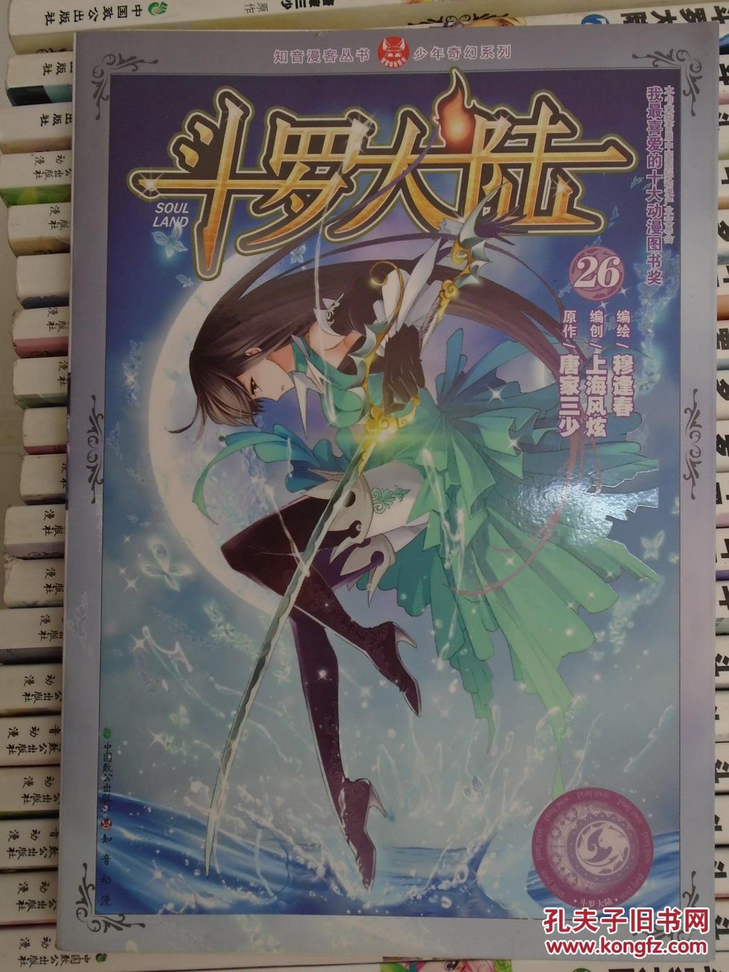 斗罗大陆漫画下载软件_斗罗大陆漫画下载_《斗罗大陆》漫画下载