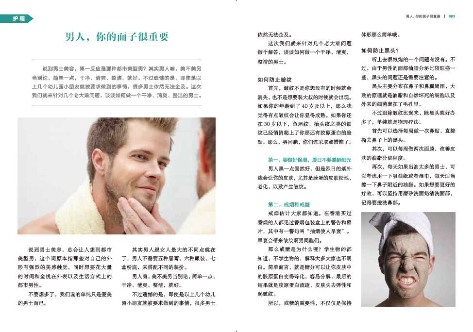 男人帮杂志_给男人看的杂志_男人帮时尚杂志