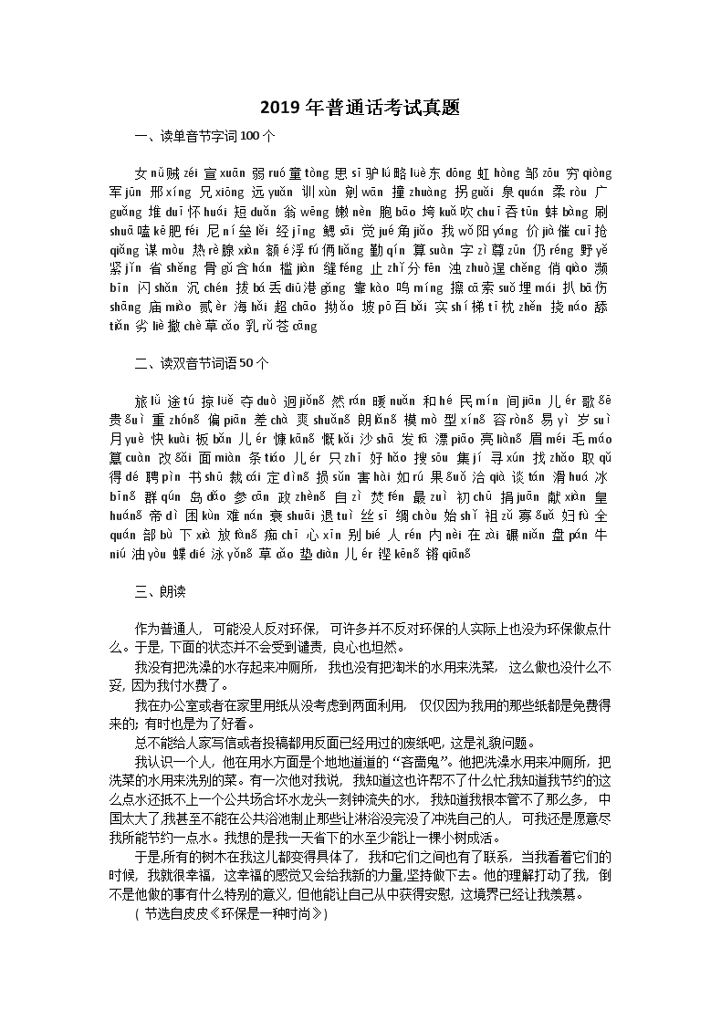 普通话测试考题_普通话测试考题_普通话测试考题