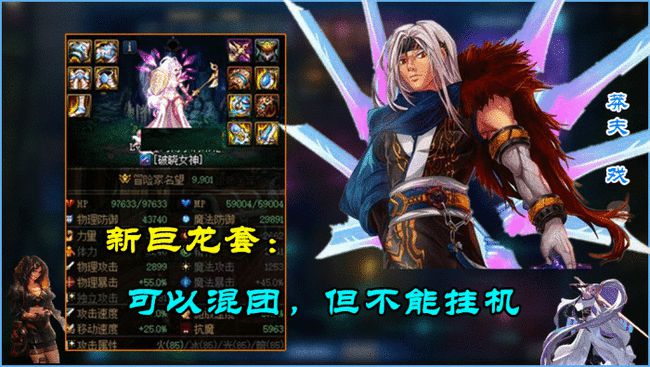 巨龙套_巨龙套怎么做_巨龙套110级还有用吗