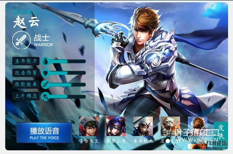 赵云：五虎上将之一，英雄豪情