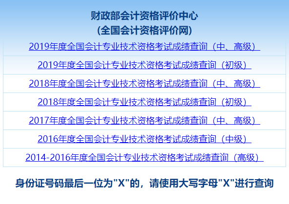全国会计资格考试评价网网址_全国会计资格评价成绩查询_全国会计资格考试评价网官网查询