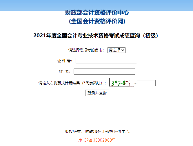 全国会计资格考试评价网官网查询_全国会计资格评价成绩查询_全国会计资格考试评价网网址