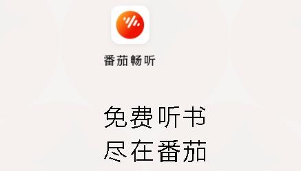 番茄畅听赚钱_番茄畅听赚钱_番茄畅听赚钱
