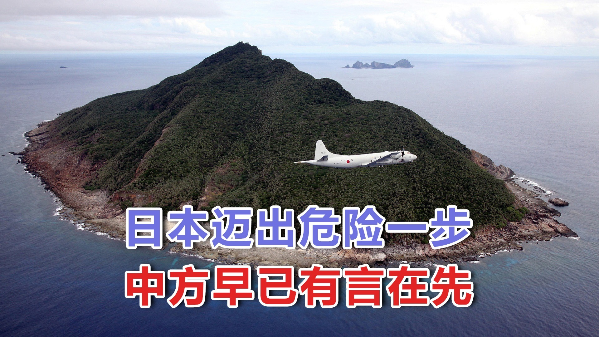 保卫钓鱼岛_保卫钓鱼岛是哪一年_保卫钓鱼岛游戏原版