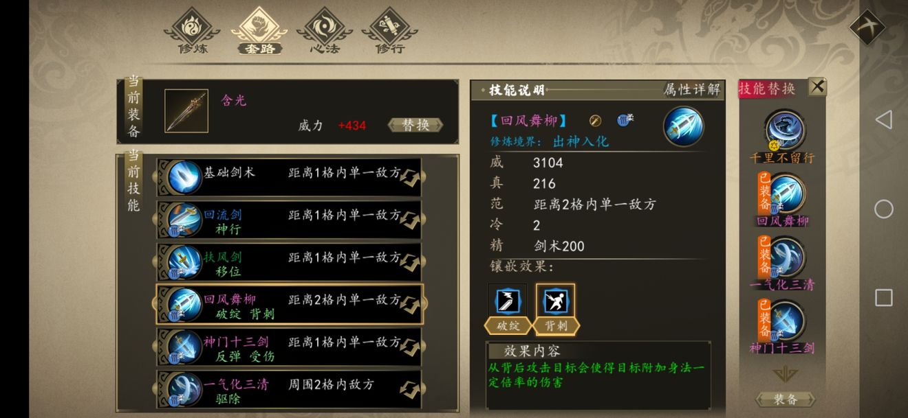 破剑传奇：征服江湖，谱写传说