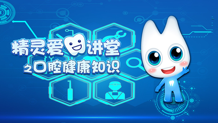 牙齿精灵和牙齿妖怪教案_牙齿精灵的故事_牙齿精灵