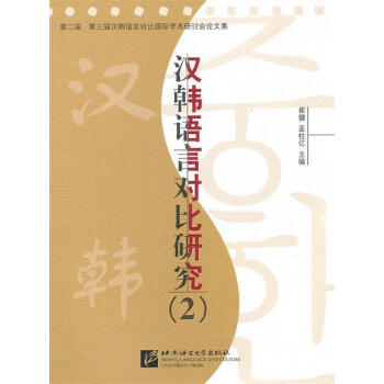 韩汉互译_汉韩互译词典_汉韩互译散文