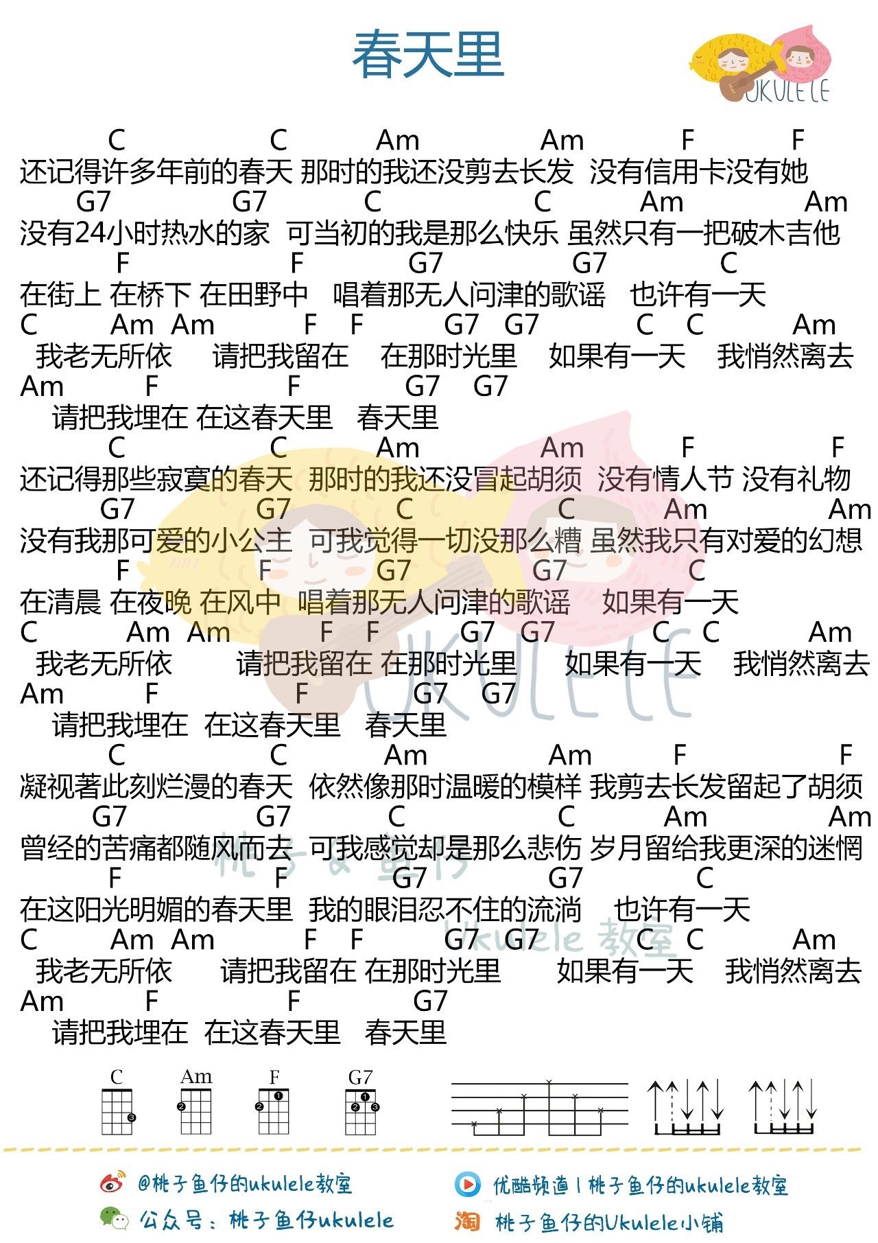 尤克里里琴谱_尤克里里琴谱初学简谱_尤克里里琴谱小星星
