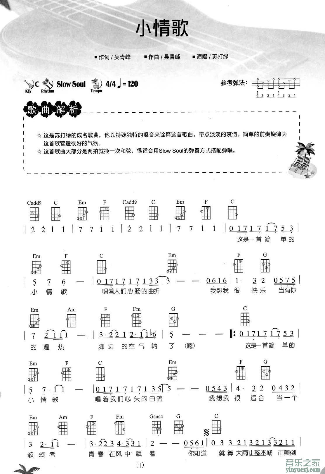 尤克里里琴谱_尤克里里琴谱初学简谱_尤克里里琴谱小星星
