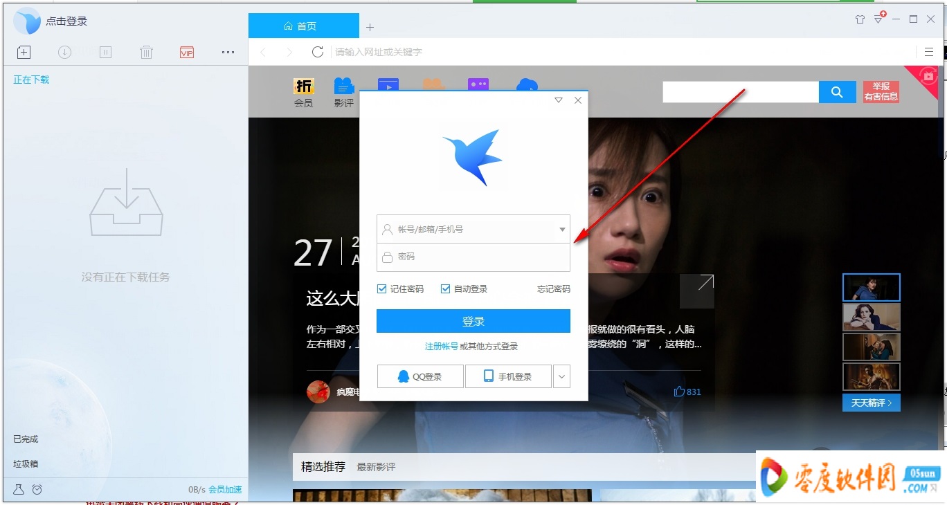 迅雷下载软件_迅雷下载软件怎么安装_怎么用迅雷下载软件