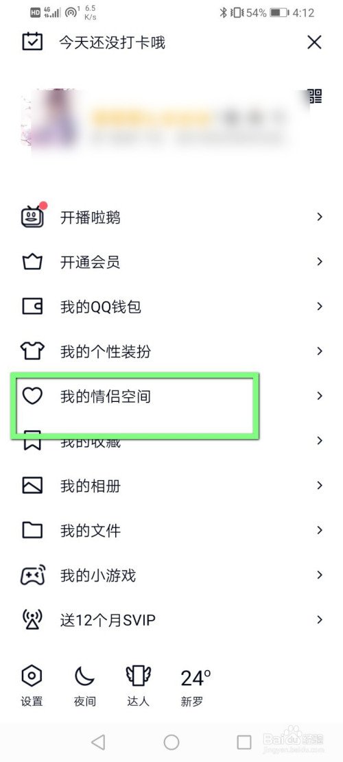情侣空间怎么隐藏不让别人看见_情侣隐藏看见空间让别人看到_隐藏了情侣空间别人能看到吗
