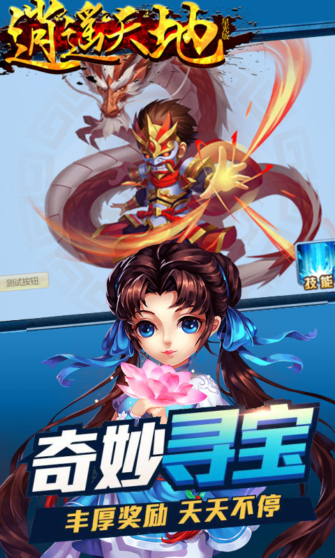 逍遥天地间_逍遥天地游_逍遥天地