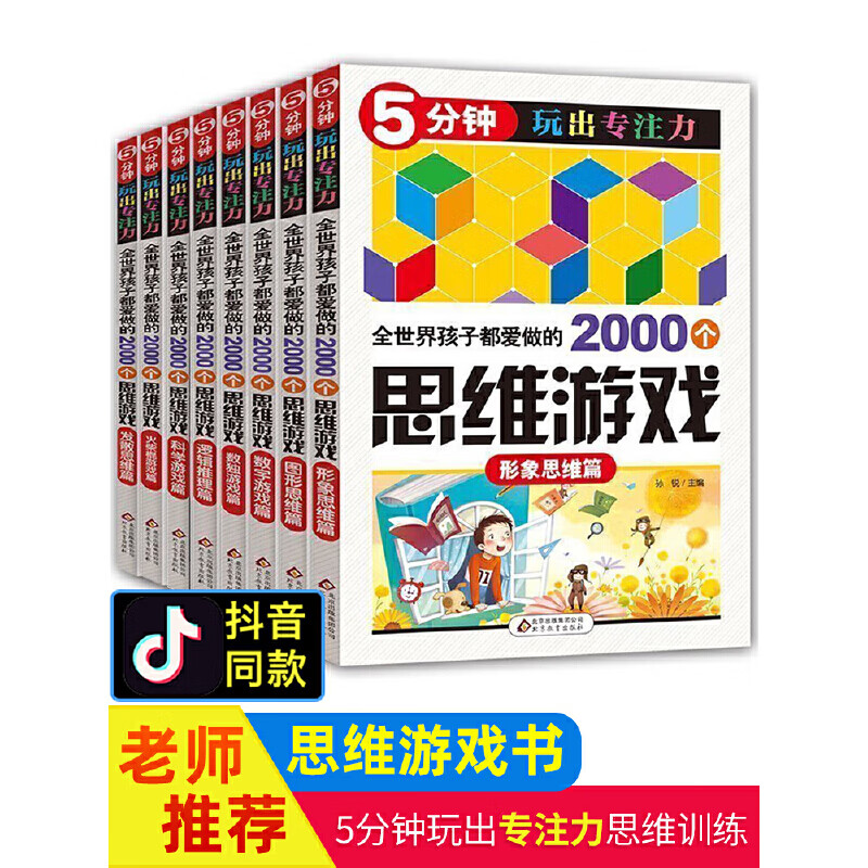 思维游戏_思维游戏书_思维游戏图片