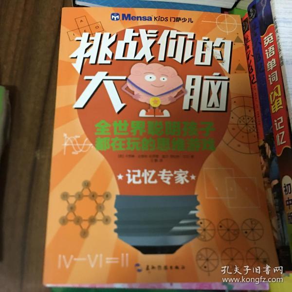 思维游戏_思维游戏书_思维游戏图片