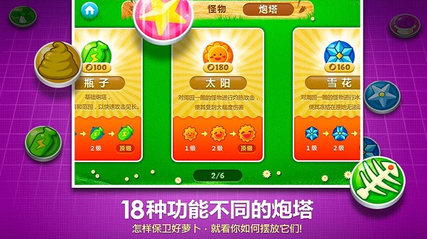 保卫萝卜挑战_萝卜保卫挑战太空穿越32_萝卜保卫挑战33