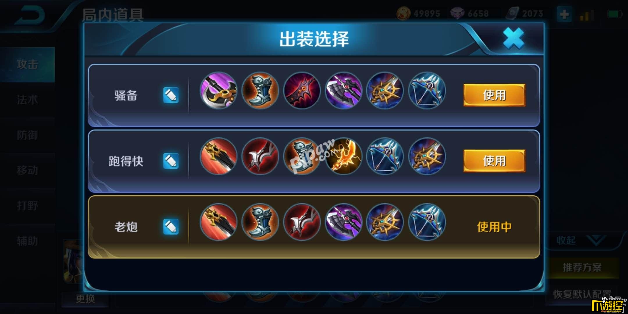 刘备出装铭文_刘备出装教学_刘备出装