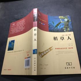 稻草人书屋_稻草人书屋_稻草人书屋