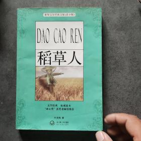 稻草人书屋_稻草人书屋_稻草人书屋