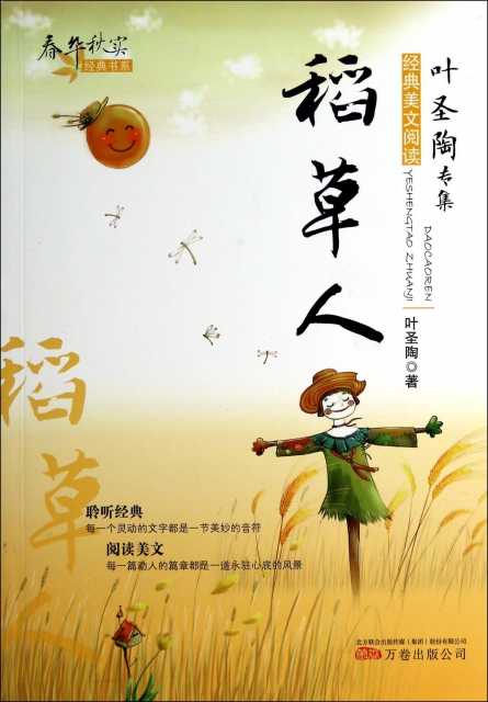 稻草人书屋_稻草人书屋_稻草人书屋
