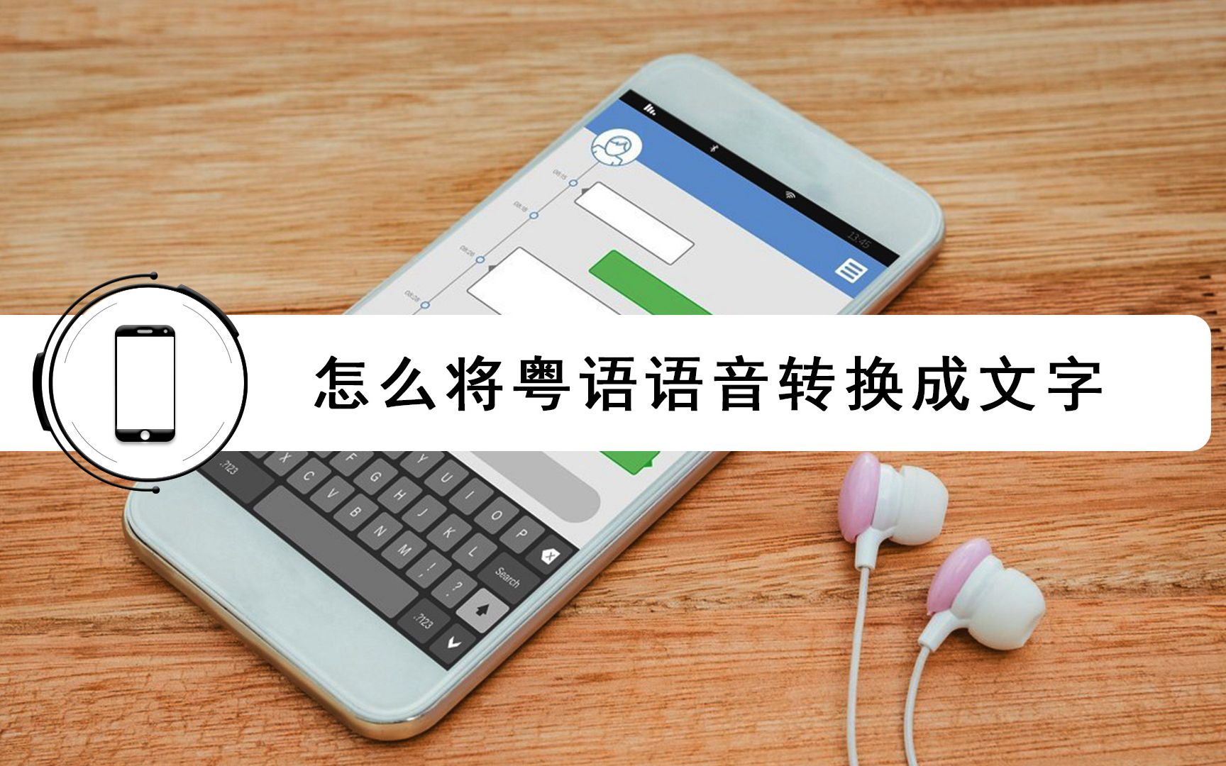 微信语音转文字如何转粤语_微信粤语语音转文字功能_转粤语语音微信文字怎么设置