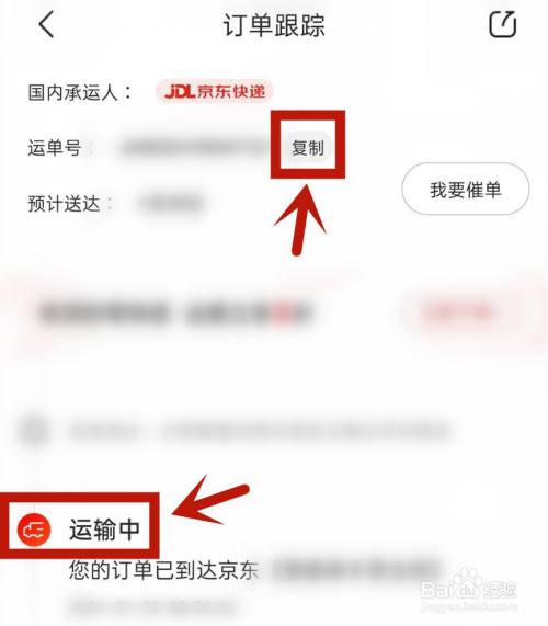 京东订单号查询物流_京东物流订单号码查询_京东订单物流查询号怎么查