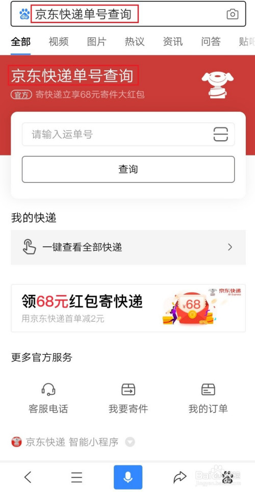 京东订单号查询物流_京东物流订单号码查询_京东订单物流查询号怎么查
