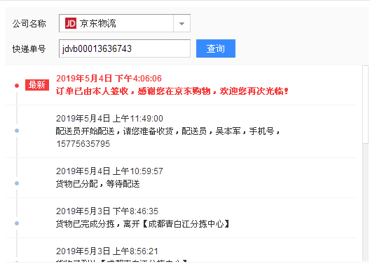 京东订单物流查询号怎么查_京东订单号查询物流_京东物流订单号码查询