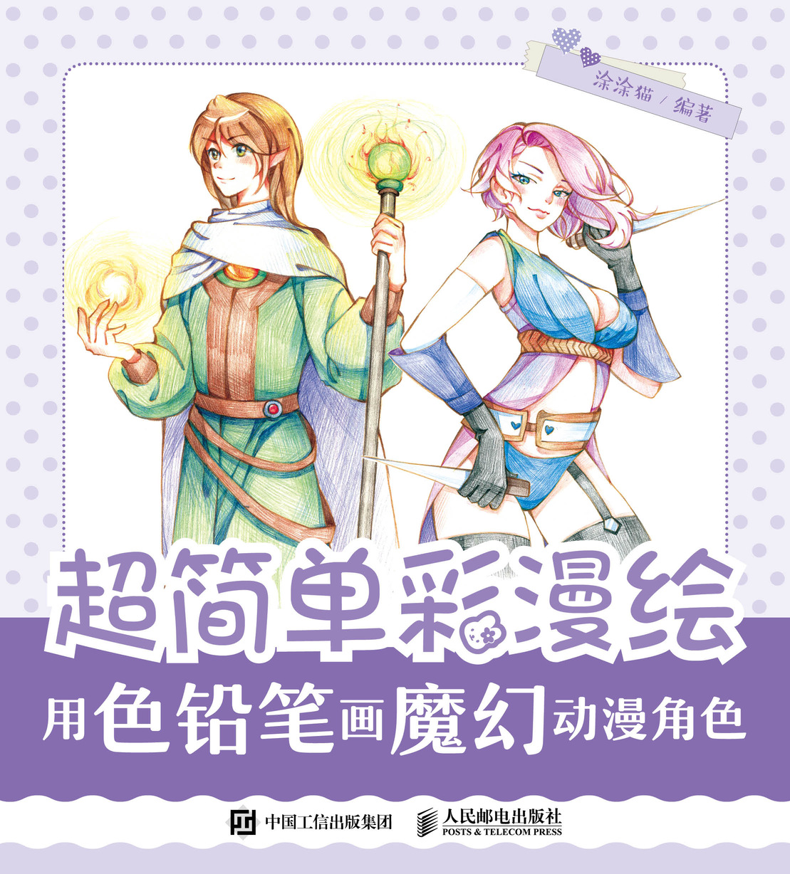 妖虫凌触岛退魔彩漫_触漫_触漫免抠字体素材