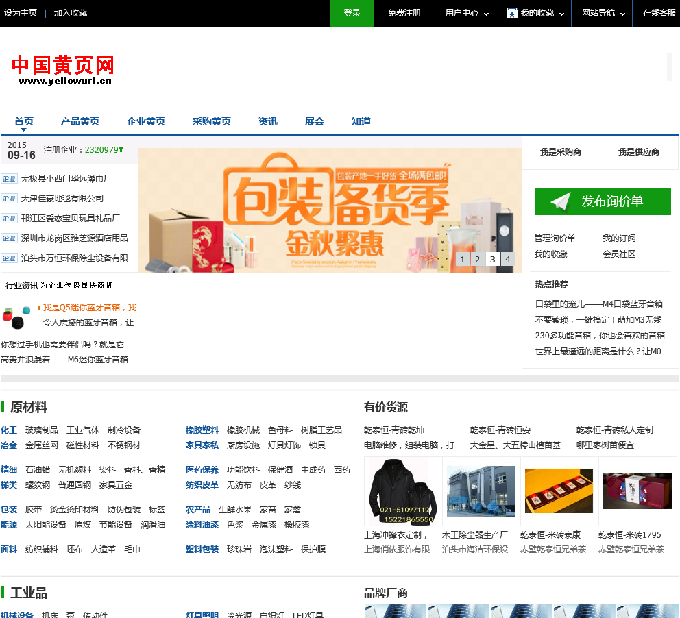 入口黄页网站推荐_入口黄页网站推荐大全_黄页网站推荐入口