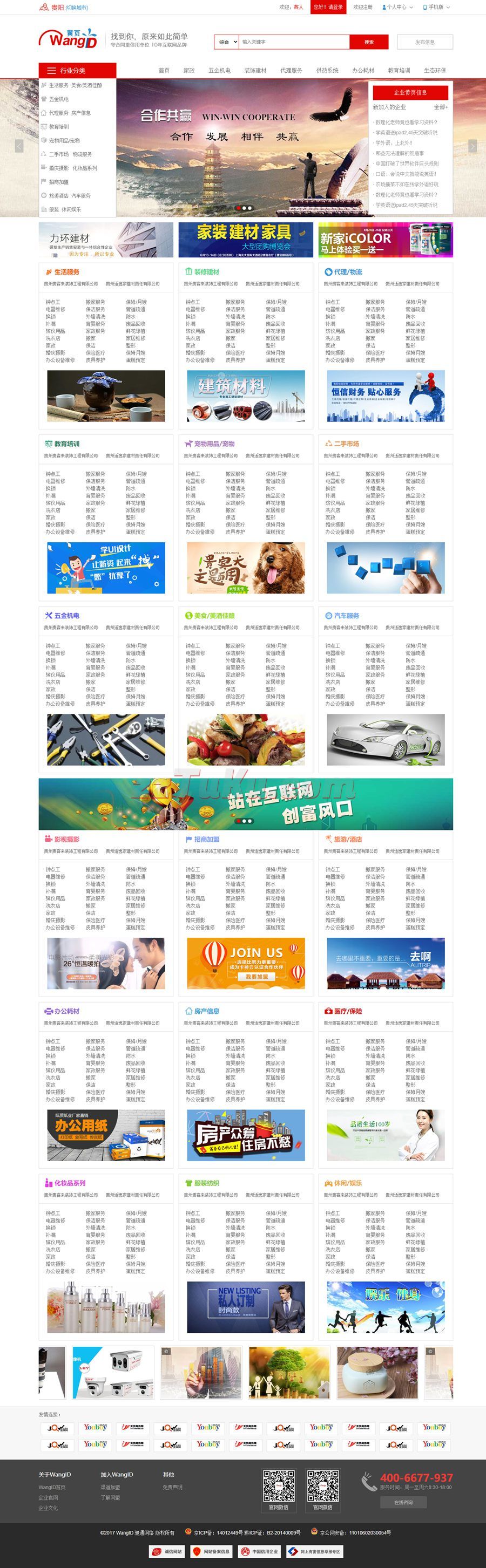 入口黄页网站推荐大全_黄页网站推荐入口_入口黄页网站推荐