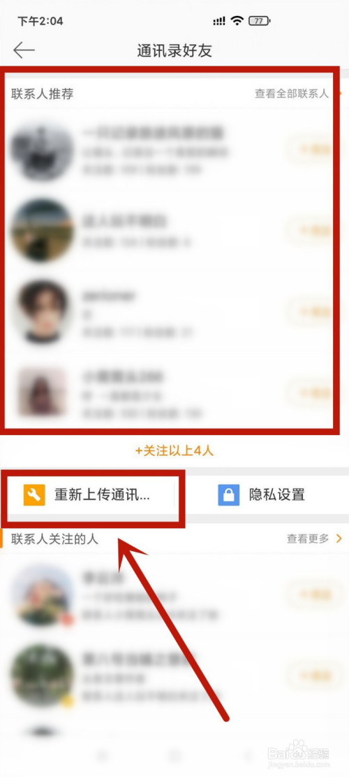 通讯录好友微博怎么搜不到_通讯录好友微博可以看到吗_微博通讯录好友在哪里2023