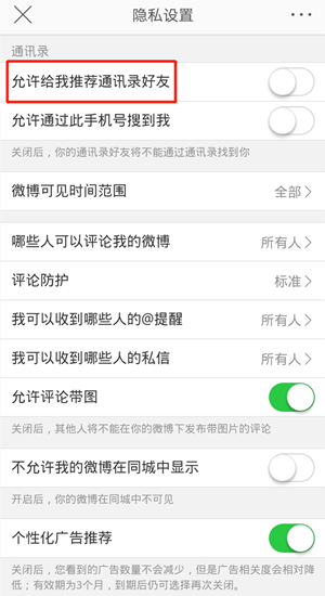 微博通讯录好友在哪里2023_通讯录好友微博可以看到吗_通讯录好友微博怎么搜不到