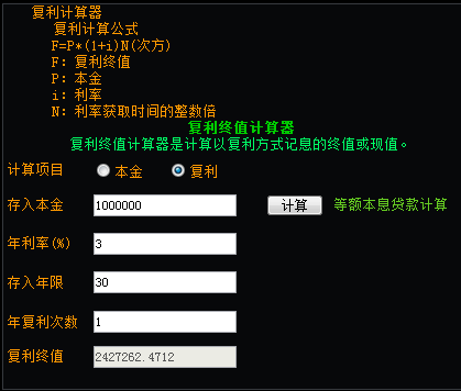 在线复利计算器使用_复利在线计算器_在线复利计息
