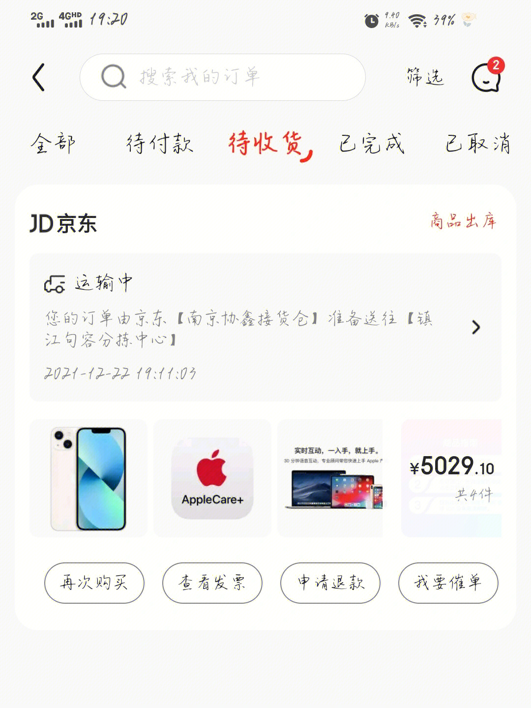 京东订单回收站在哪里手机_手机版京东订单回收站_京东app订单回收站在哪里找